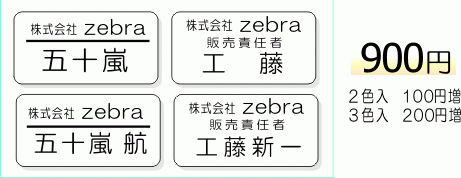 名札(なふだ)彫刻